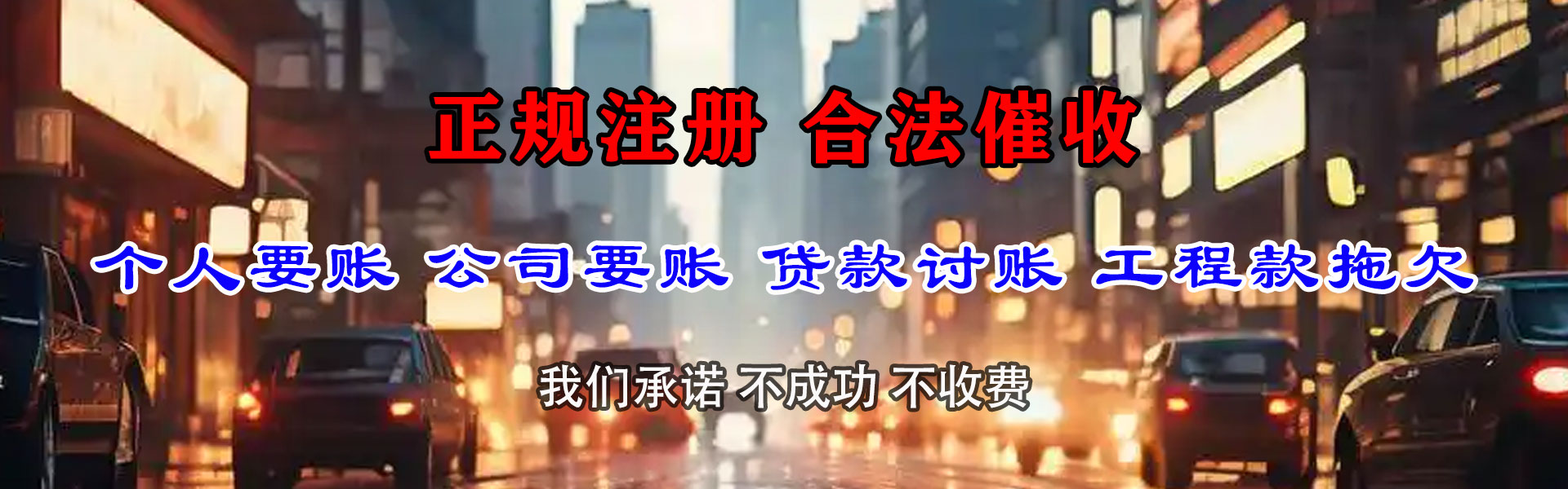 南汇讨债公司