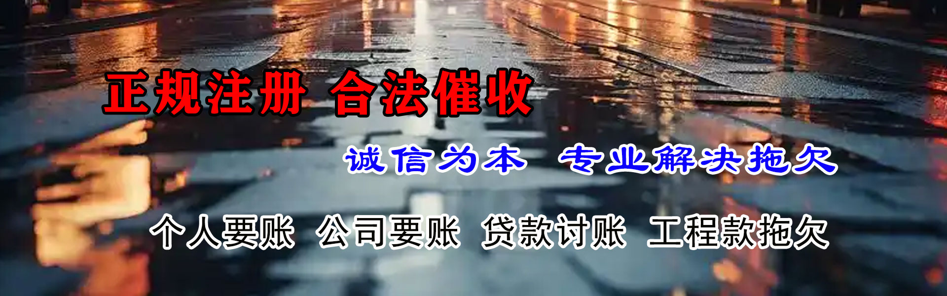南汇清债公司